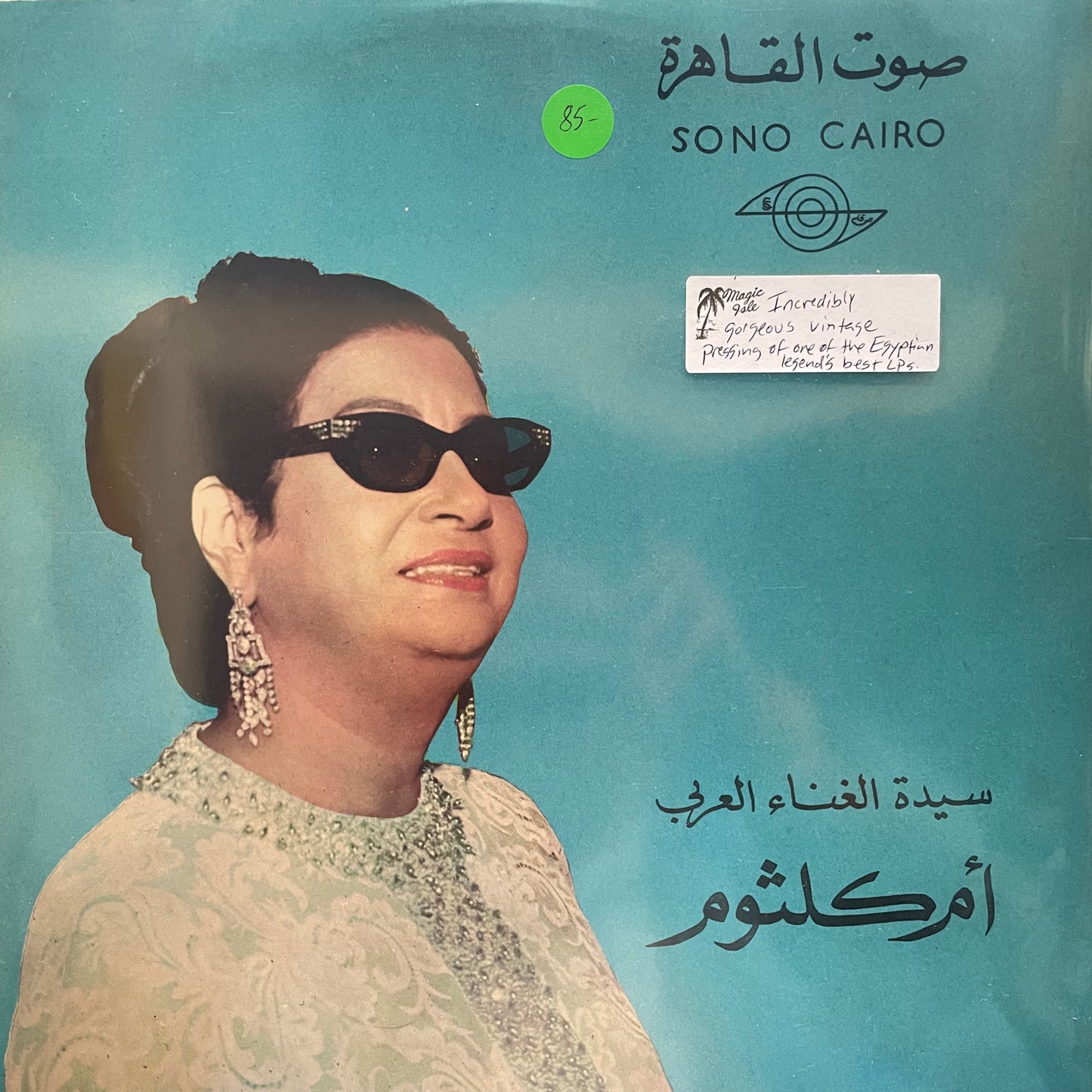 أم كلثوم* – الحب كله