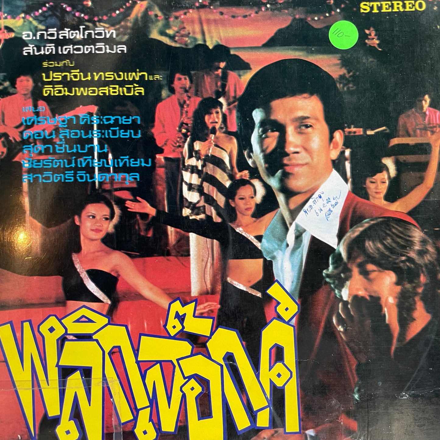 Various Artists - พลิกล็อกค์