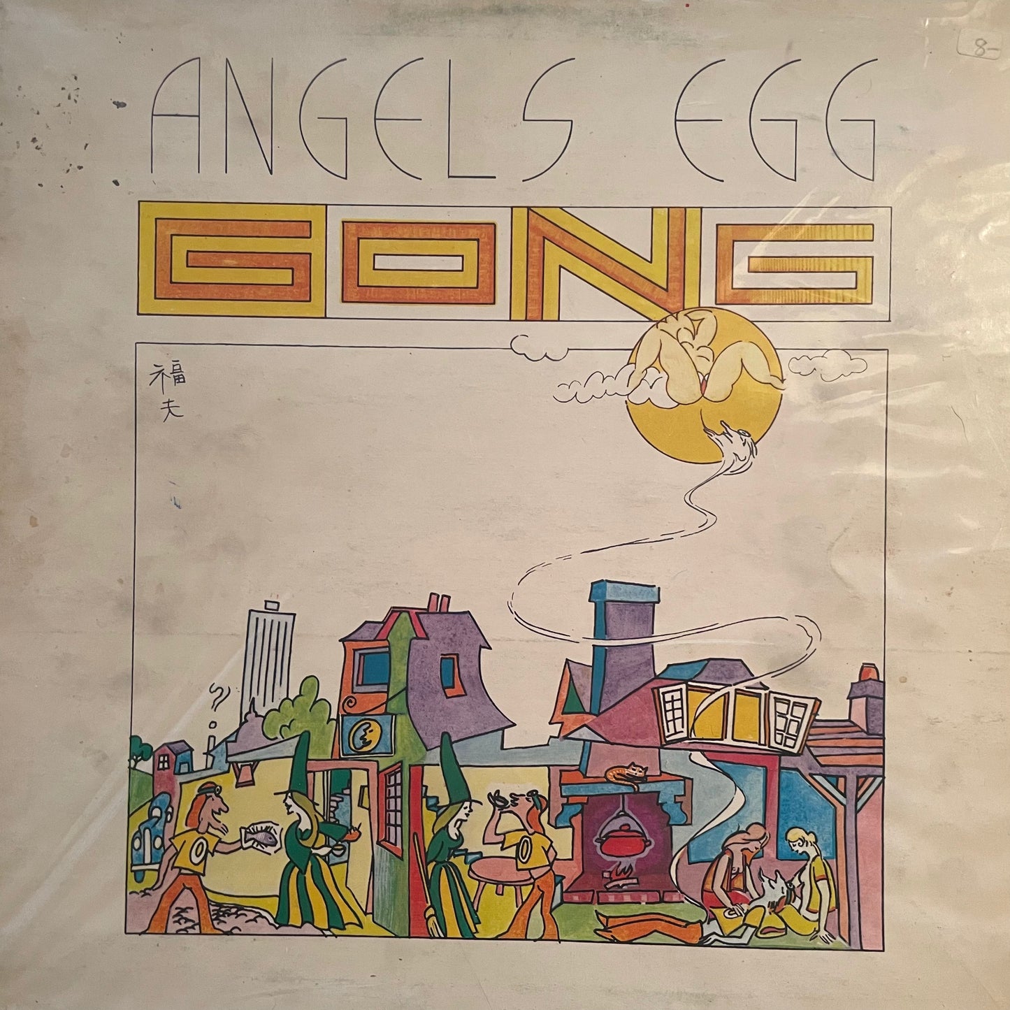 Gong - Angels Egg